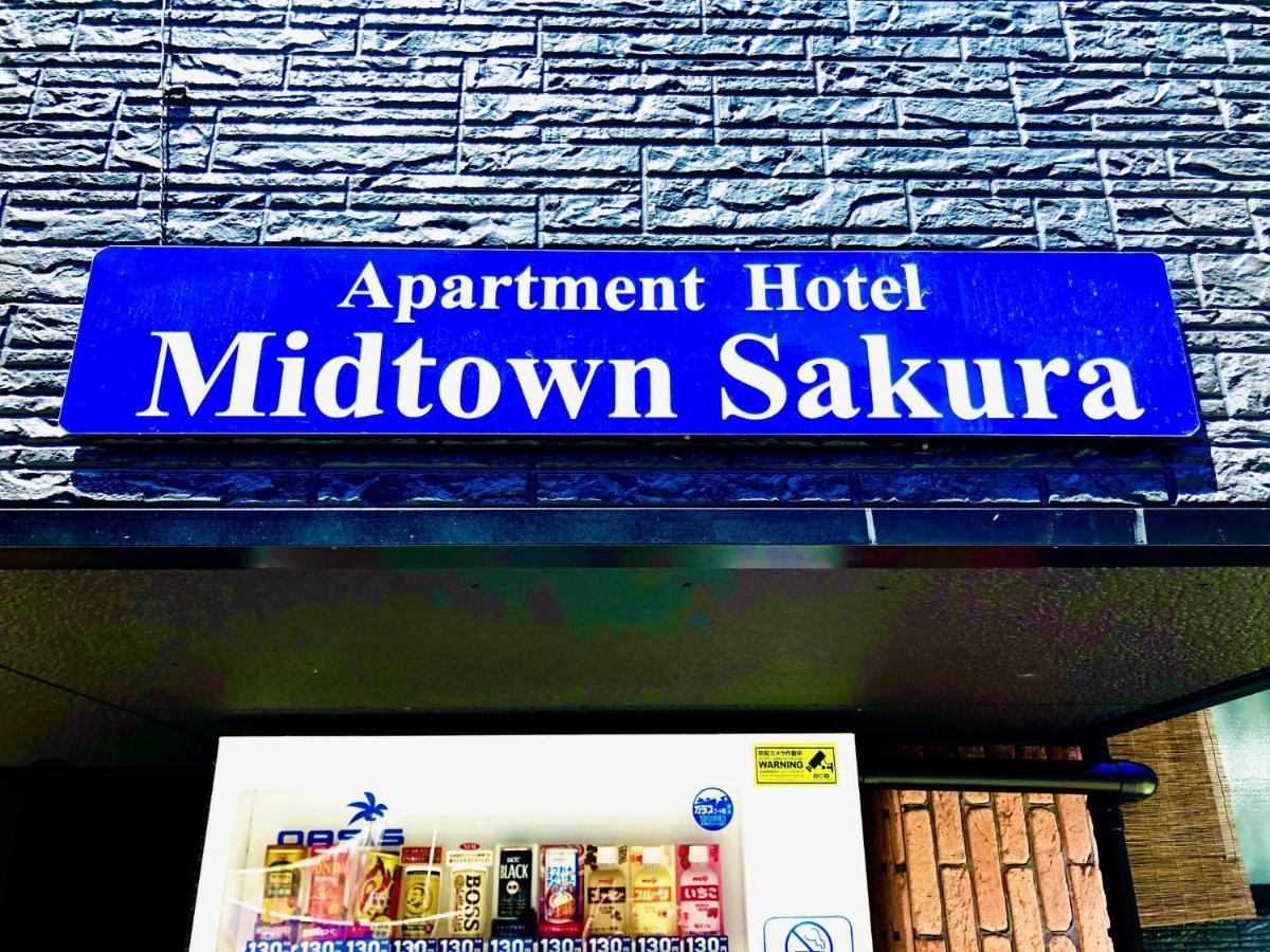 Midtown Sakura Apartment House 201 予約者だけの空間 A Space Just For You Katsuura  Esterno foto