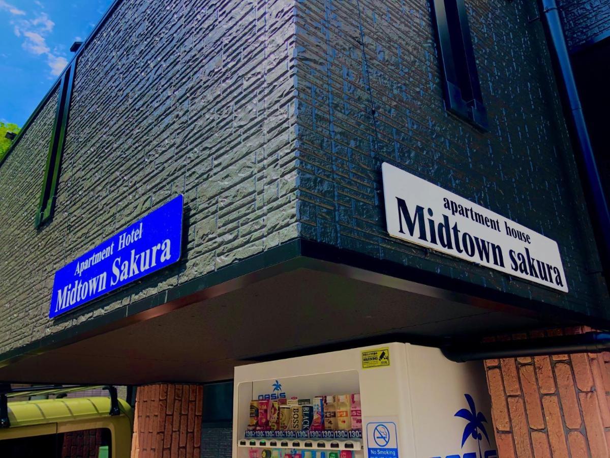 Midtown Sakura Apartment House 201 予約者だけの空間 A Space Just For You Katsuura  Esterno foto
